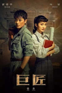 Великий умелец